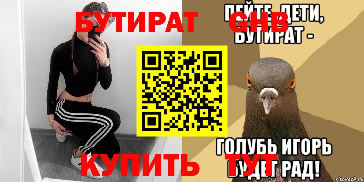 Бутират вода Городец