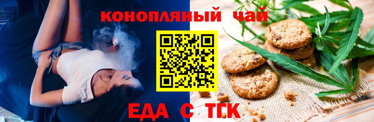Печенье с ТГК марихуана  Вход с VPN  Городец 
