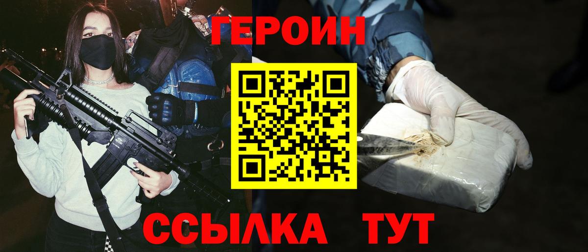 ГЕРОИН хмурый  Вход с VPN  Героин  Городец 