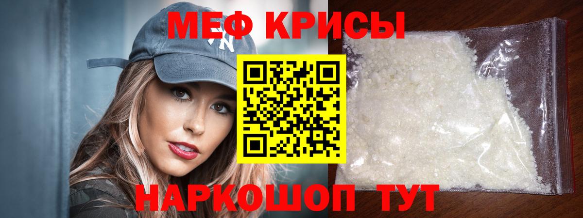 Меф мяу мяу кристаллы Городец