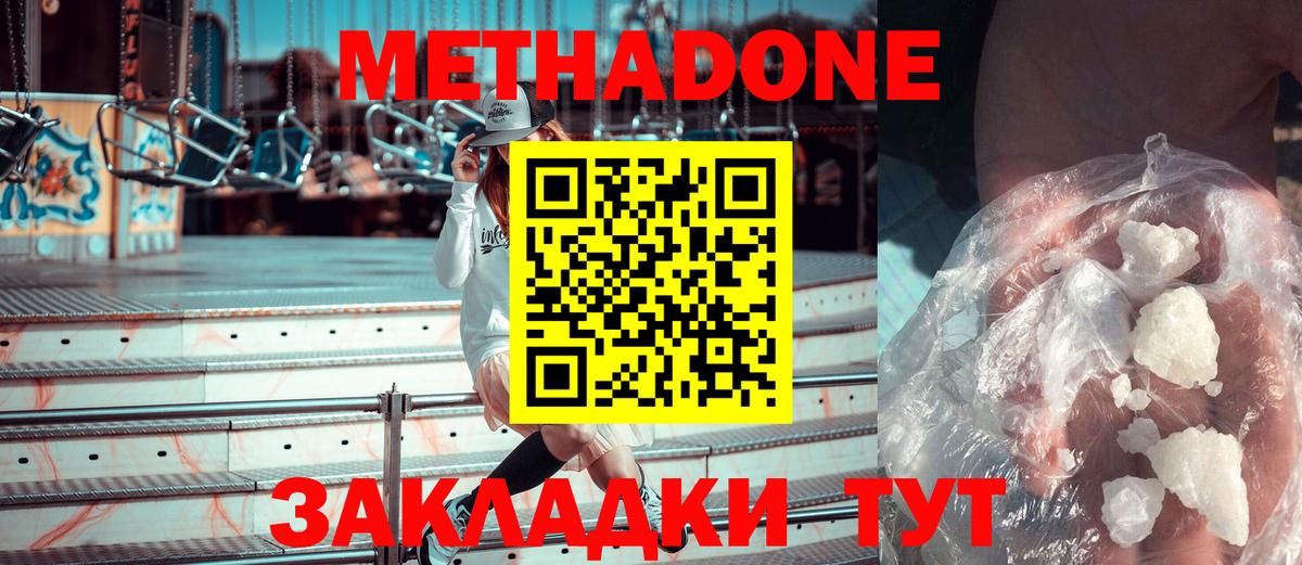 МЕТАДОН кристалл  Вход с VPN  Метадон белоснежный  Городец 