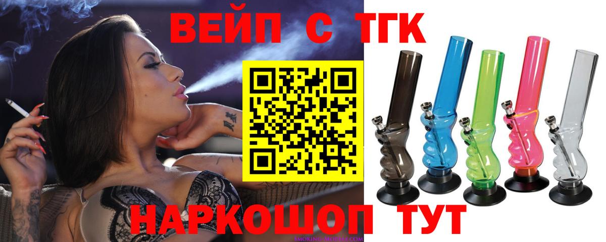 ТГК жижа Городец